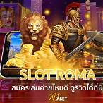 roma slot อยู่ค่ายไหน